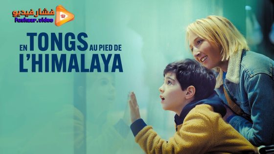 مشاهدة فيلم En tongs au pied de l’Himalaya 2024 مترجم
