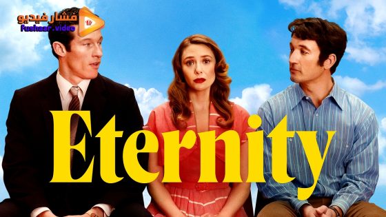 مشاهدة فيلم Eternity 2025 مترجم