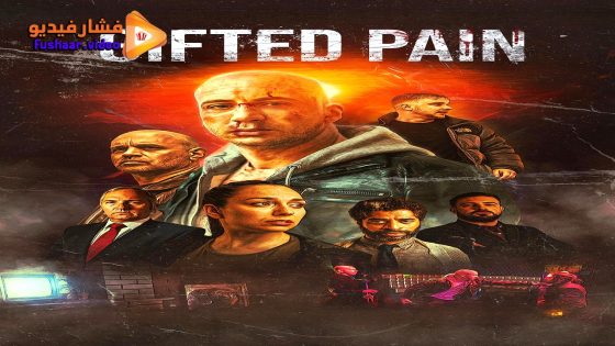 مشاهدة فيلم Gifted Pain 2025 مترجم