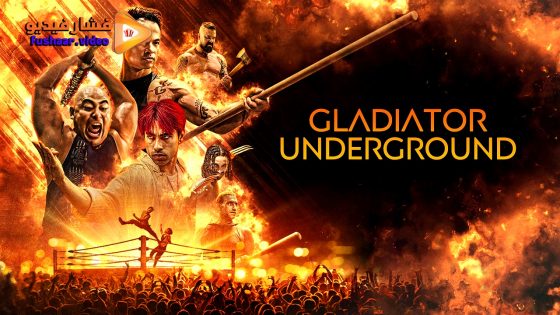 مشاهدة فيلم Gladiator Underground 2025 مترجم