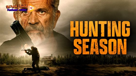 مشاهدة فيلم Hunting Season 2025 مترجم
