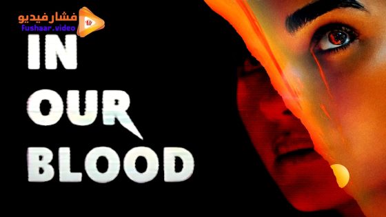مشاهدة فيلم In Our Blood 2024 مترجم