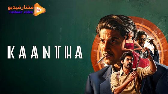 مشاهدة فيلم Kaantha 2025 مترجم