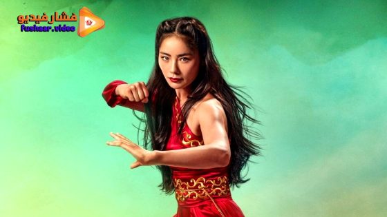 مشاهدة فيلم La città proibita 2025 مترجم