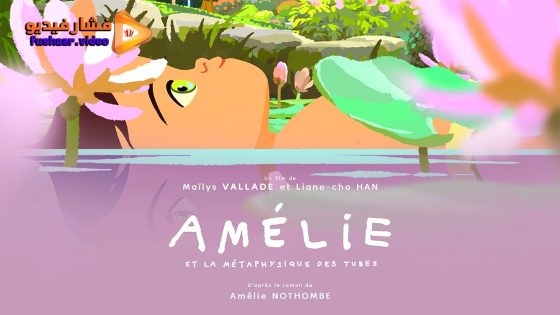مشاهدة فيلم Little Amélie or the Character of Rain 2025 مترجم