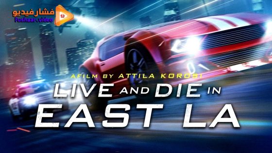 مشاهدة فيلم Live and Die in East LA 2023 مترجم
