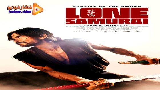 مشاهدة فيلم Lone Samurai 2025 مترجم