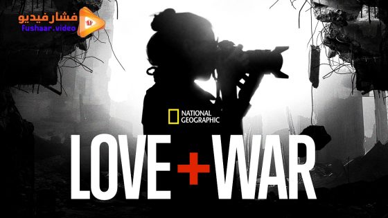 مشاهدة فيلم Love+War 2025 مترجم