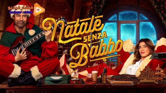 مشاهدة فيلم Mrs. Christmas 2025 مترجم