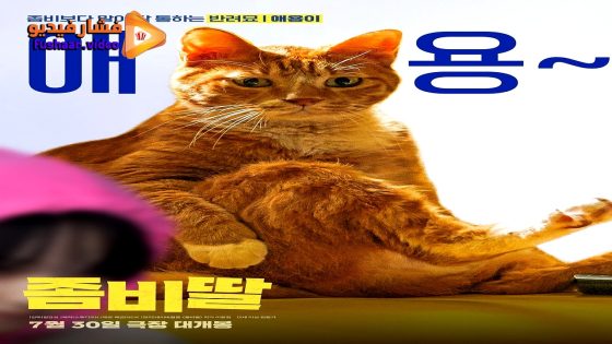 مشاهدة فيلم My Daughter Is A Zombie 2025 مترجم