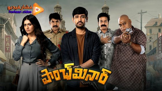 مشاهدة فيلم Paanch Minar 2025 مترجم