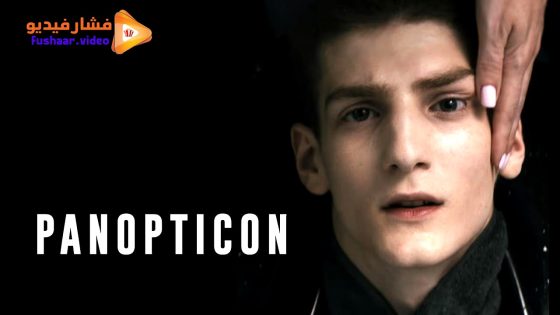 مشاهدة فيلم Panopticon 2024 مترجم