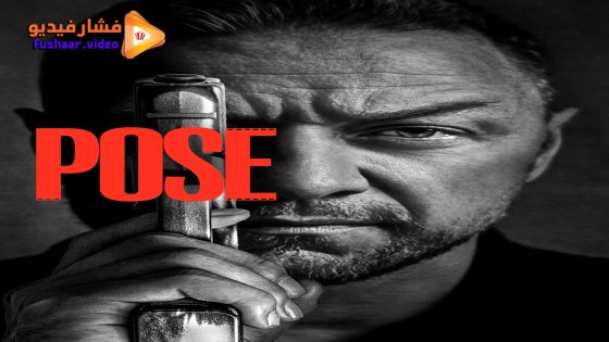 مشاهدة فيلم Pose 2025 مترجم
