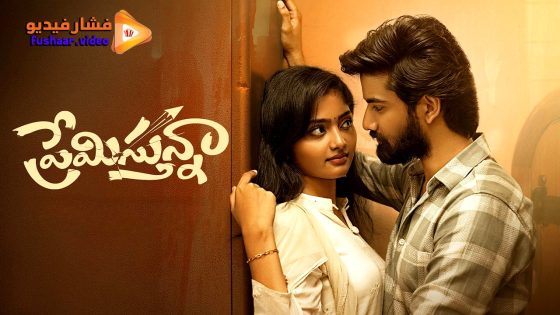 مشاهدة فيلم Premistunnaa 2025 مترجم