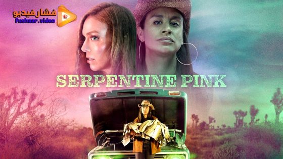 مشاهدة فيلم Serpentine Pink 2025 مترجم