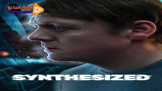 مشاهدة فيلم Synthesized 2025 مترجم