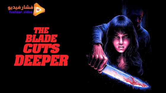 مشاهدة فيلم The Blade Cuts Deeper 2024 مترجم