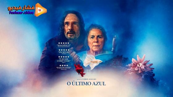 مشاهدة فيلم The Blue Trail 2025 مترجم