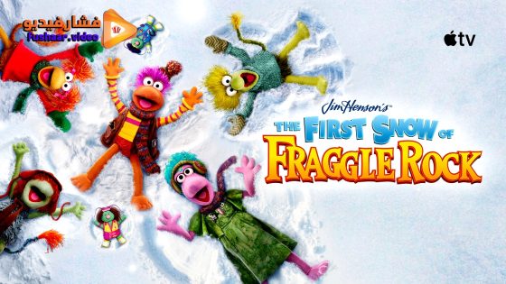 مشاهدة فيلم The First Snow of Fraggle Rock 2025 مترجم