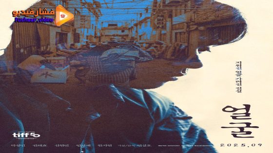 مشاهدة فيلم The Ugly 2025 مترجم