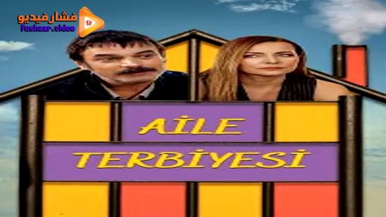 مشاهدة فيلم Aile Terbiyesi 2025 مترجم