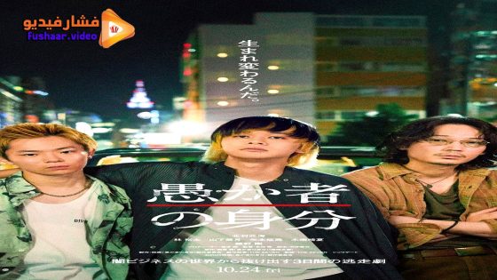 مشاهدة فيلم Baka’s Identity 2025 مترجم