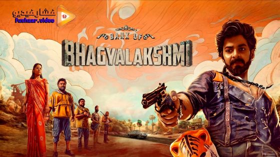 مشاهدة فيلم Bank of Bhagyalakshmi 2025 مترجم
