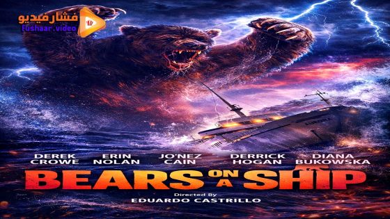 مشاهدة فيلم Bears on a Ship 2025 مترجم