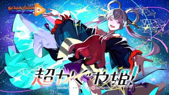 مشاهدة فيلم Cosmic Princess Kaguya! 2026 مترجم