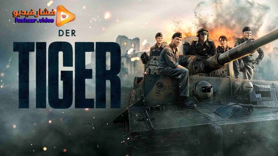 مشاهدة فيلم Der Tiger 2026 مترجم