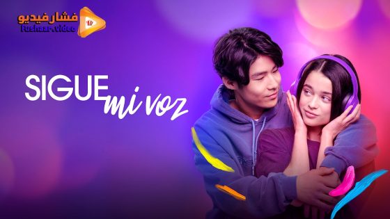 مشاهدة فيلم Follow My Voice 2025 مترجم