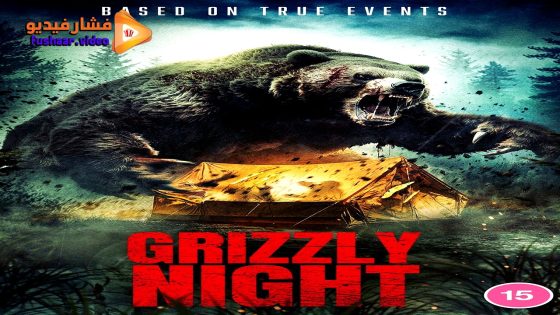 مشاهدة فيلم Grizzly Night 2026 مترجم