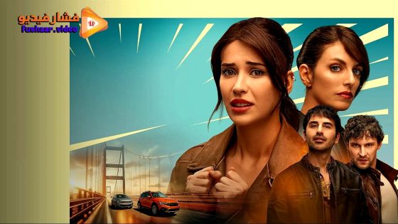 مشاهدة فيلم Her Sey Yolunda 2025 مترجم