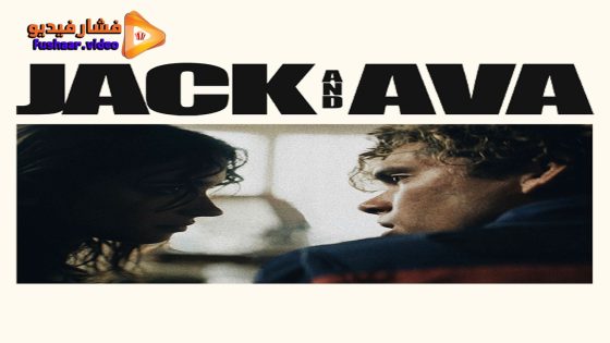 مشاهدة فيلم Jack and Ava 2026 مترجم