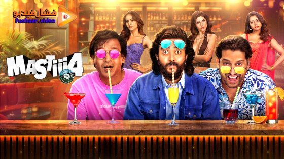 مشاهدة فيلم Masti 4 2025 مترجم