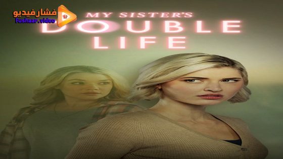 مشاهدة فيلم My Sister’s Double Life 2025 مترجم