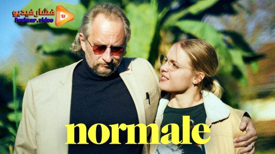 مشاهدة فيلم Normale 2023 مترجم