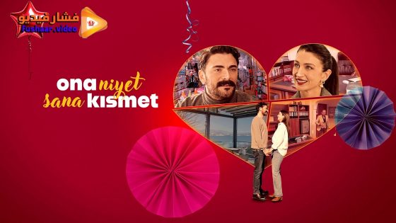 مشاهدة فيلم Ona Niyet Sana Kismet 2025 مترجم