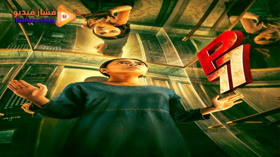 مشاهدة فيلم P77 2025 مترجم