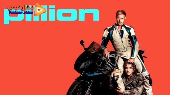 مشاهدة فيلم Pillion 2025 مترجم