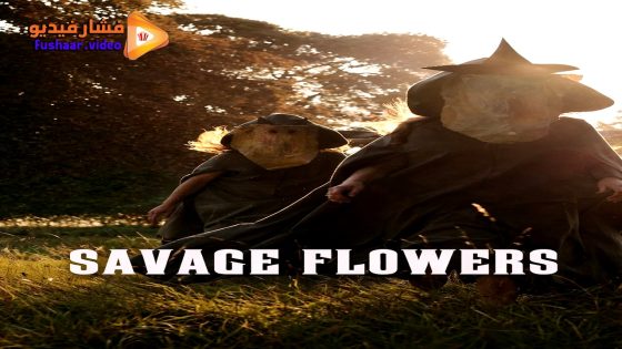 مشاهدة فيلم Savage Flowers 2025 مترجم