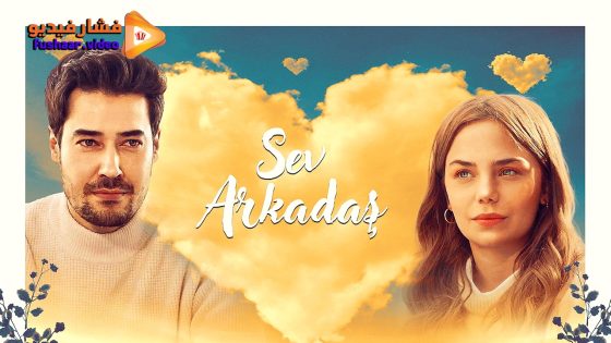 مشاهدة فيلم Sev Arkadas 2025 مترجم