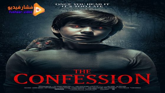 مشاهدة فيلم The Confession 2025 مترجم