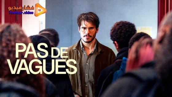 مشاهدة فيلم The Good Teacher 2024 مترجم