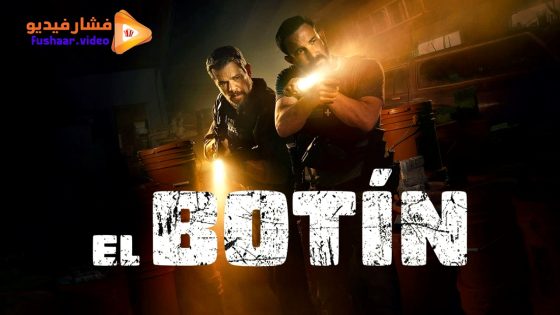 مشاهدة فيلم The Rip 2026 مترجم