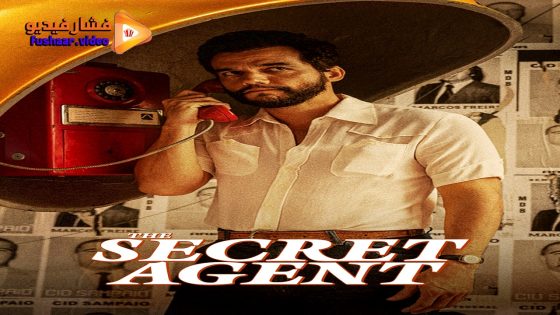 مشاهدة فيلم The Secret Agent 2025 مترجم