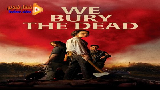 مشاهدة فيلم We Bury the Dead 2024 مترجم