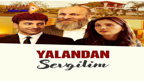 مشاهدة فيلم Yalandan Sevgilim 2025 مترجم