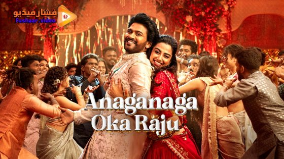 مشاهدة فيلم Anaganaga Oka Raju 2026 مترجم