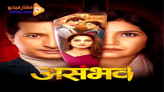 مشاهدة فيلم Asambhav 2025 مترجم